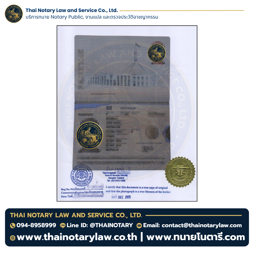 รับรองสำเนาหนังสือเดินทาง (สปอนเซอร์)