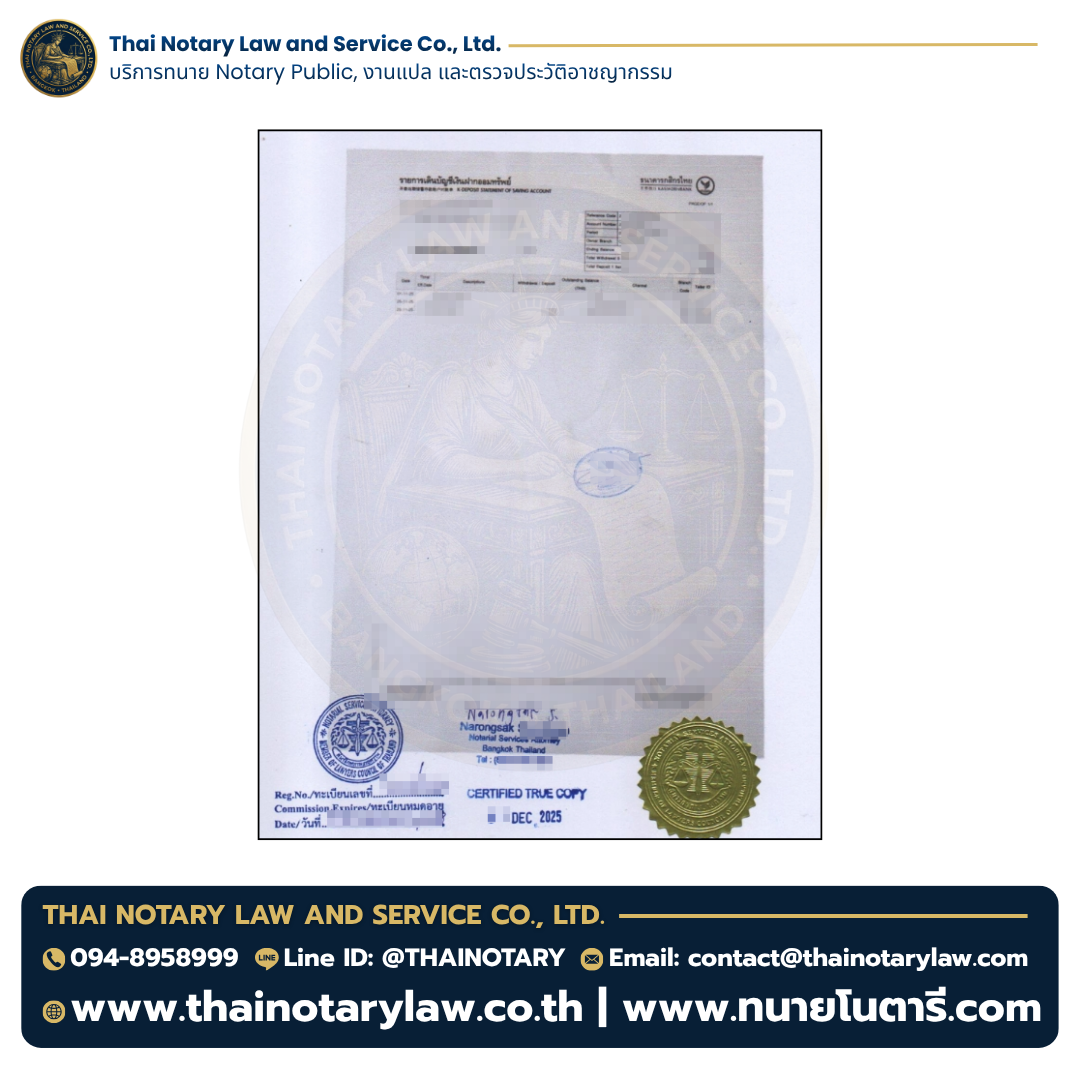 Certified True Copy รายการเดินบัญชี