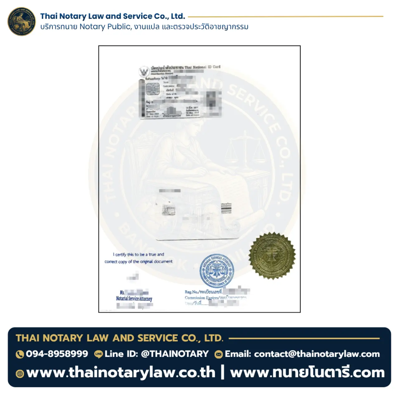 รับรองสำเนาบัตรประชาชนไทย